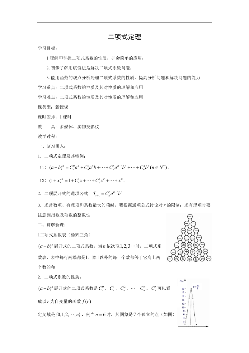 《二项式定理》学案3（新人教a版选修2-3）.doc_第1页