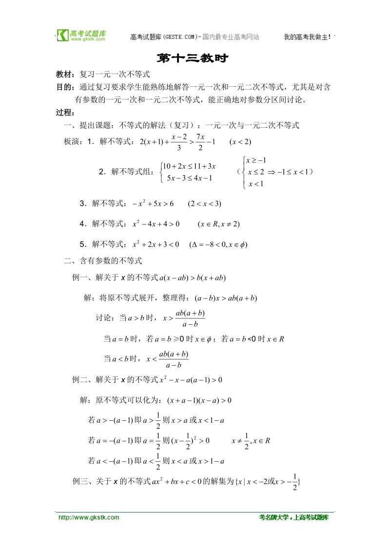 高中数学教案不等式课时复习13.doc_第1页