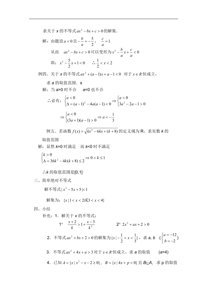 高中数学教案不等式课时复习13.doc_第2页