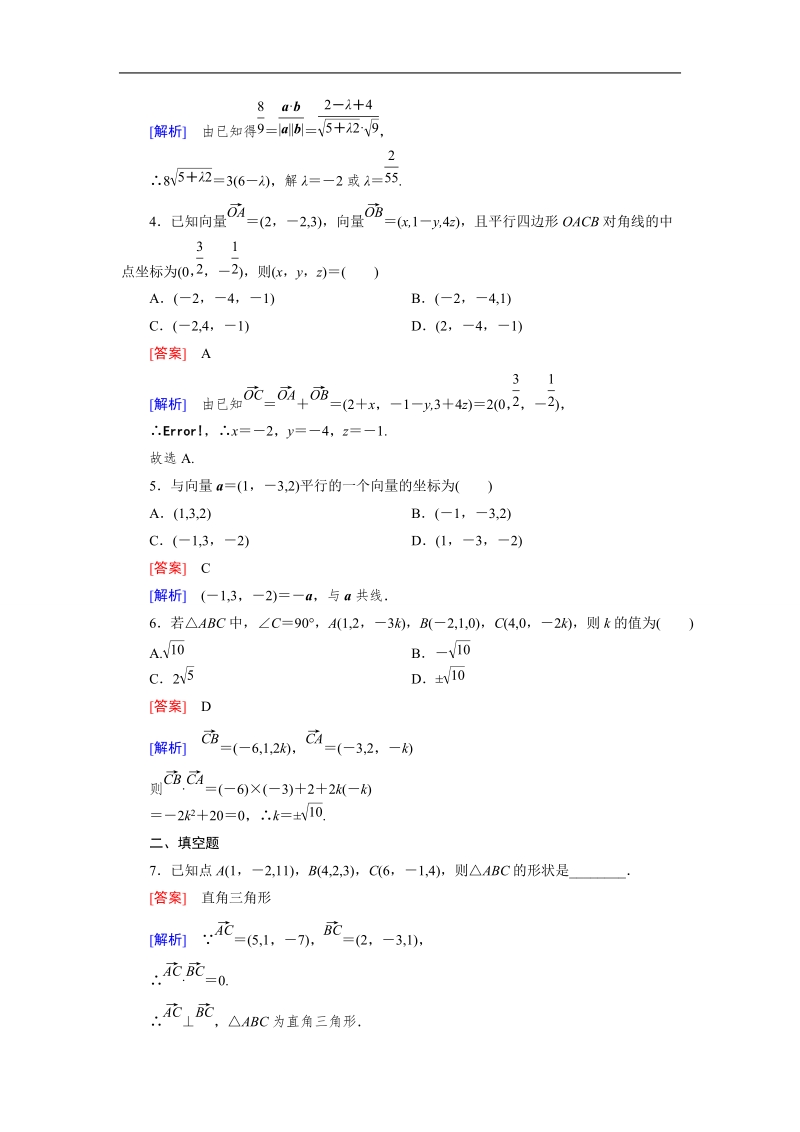 2016秋成才之路人教b版数学选修2-1练习：第三章 空间向量与立体几何3.1.4.doc_第2页