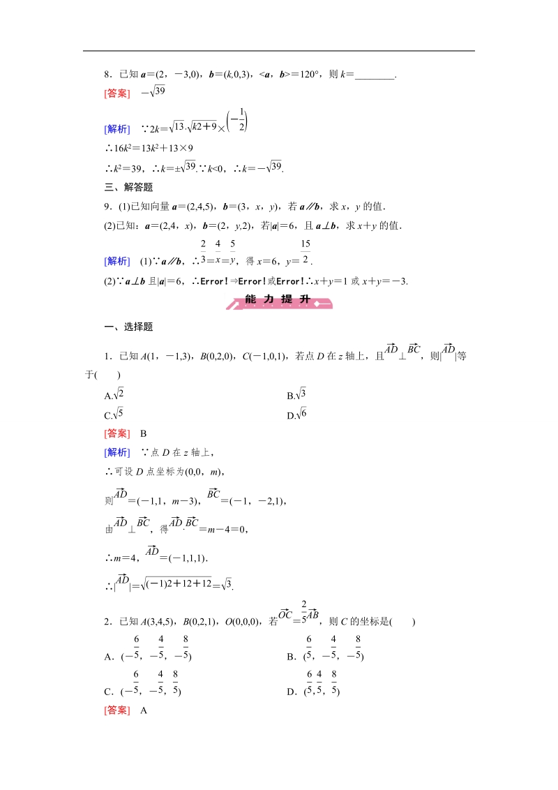 2016秋成才之路人教b版数学选修2-1练习：第三章 空间向量与立体几何3.1.4.doc_第3页