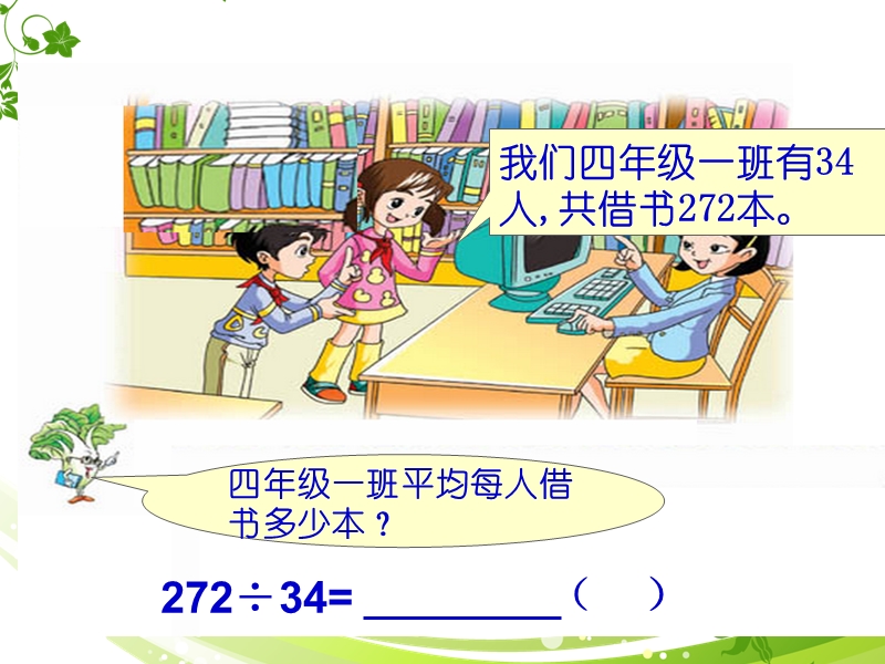 （苏教版） 四年级数学上册  《除法》ppt课件.ppt_第2页