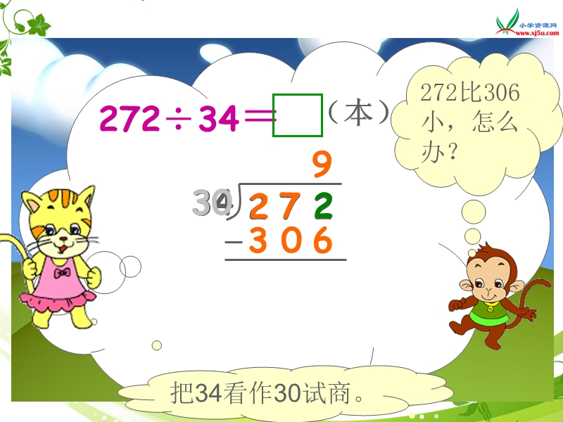 （苏教版） 四年级数学上册  《除法》ppt课件.ppt_第3页