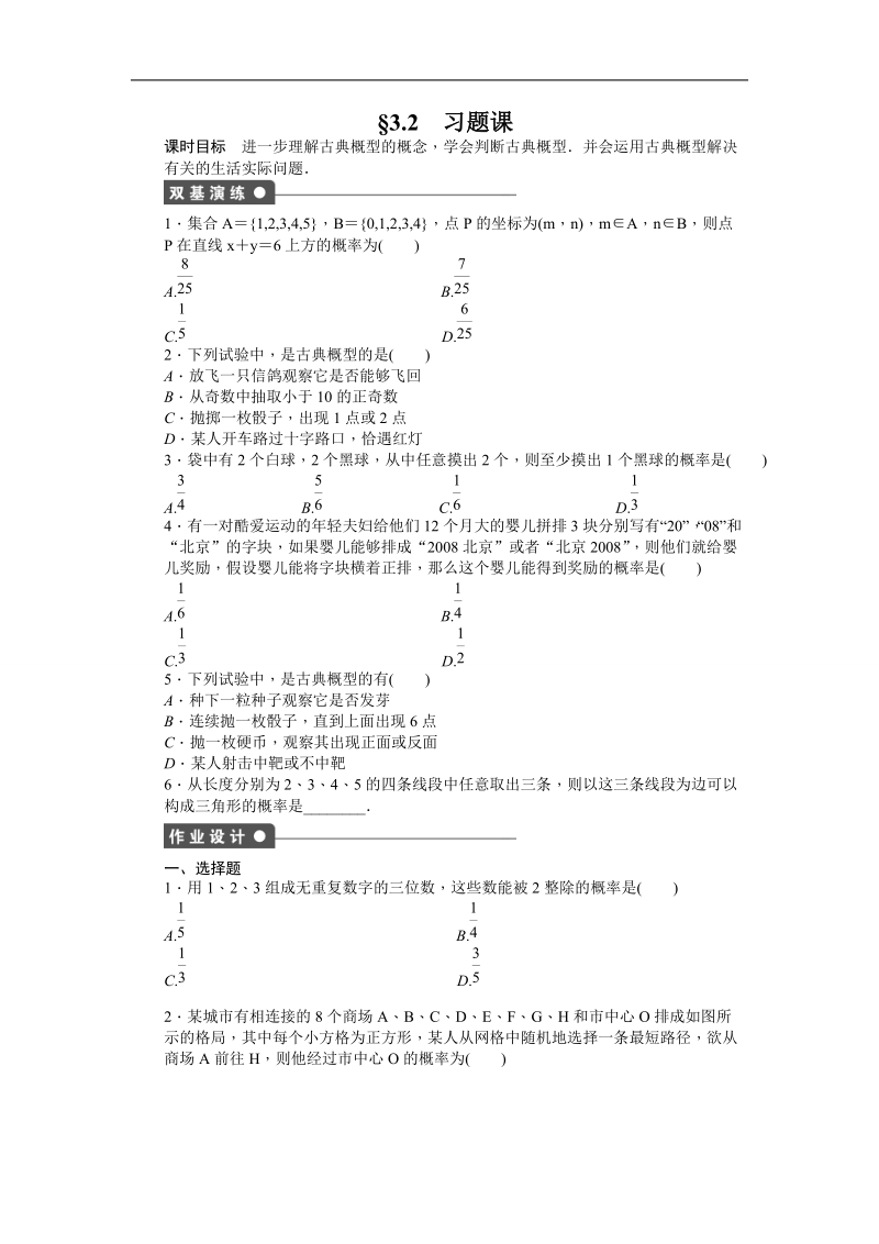 【步步高学案导学设计】数学人教b版必修3课时作业 第3章 概率 3.2习题课.doc_第1页