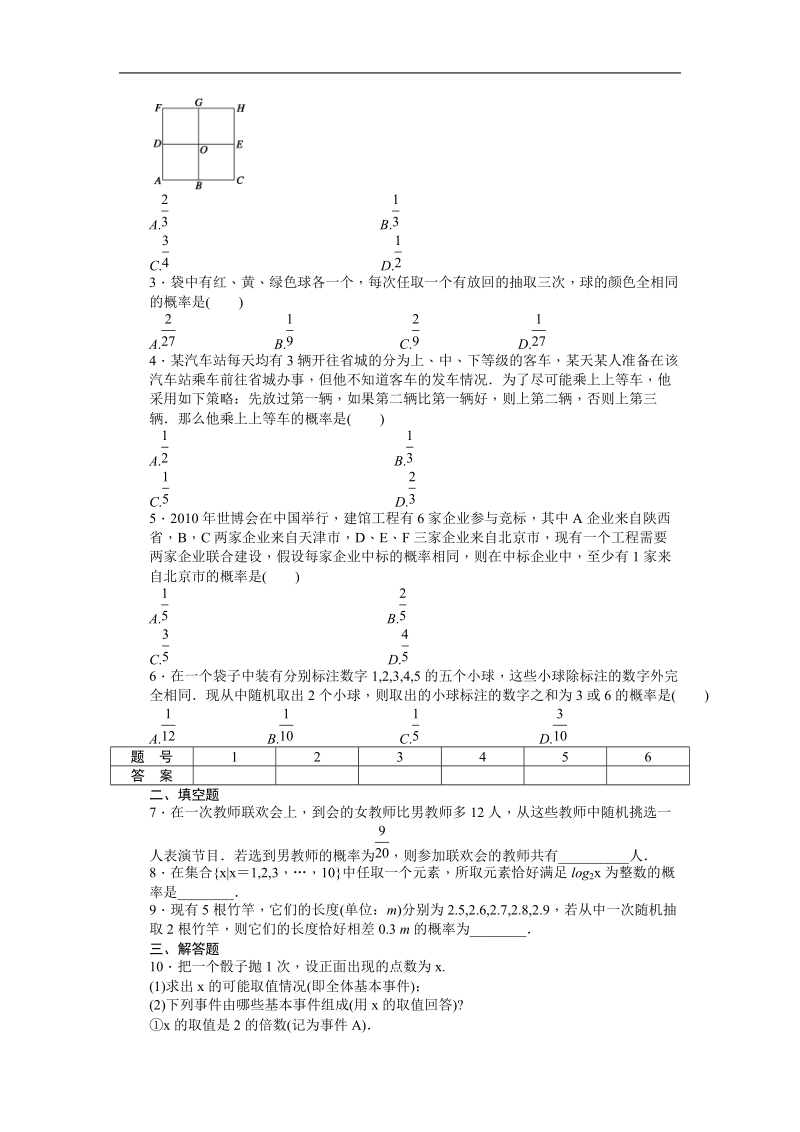 【步步高学案导学设计】数学人教b版必修3课时作业 第3章 概率 3.2习题课.doc_第2页