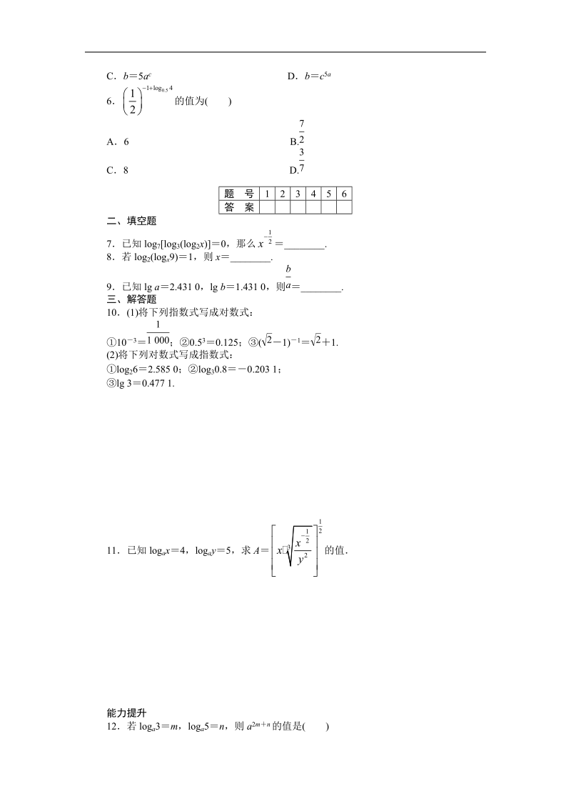 【步步高学案导学设计】数学人教b版必修1课时作业 第3章 3.2.1 对数及其运算第1课时.doc_第2页