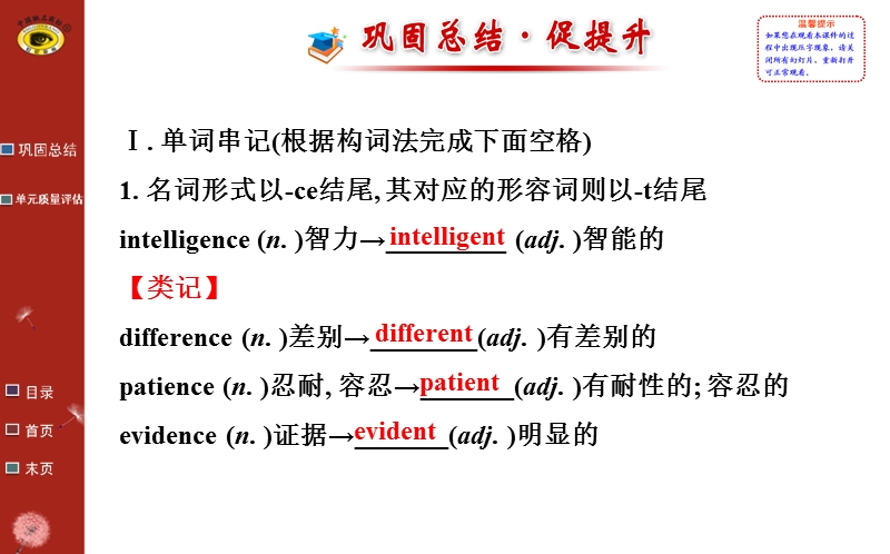 【全程复习方略】人教版高中英语必修2课件：unit 3 unit review教师课件.ppt_第2页