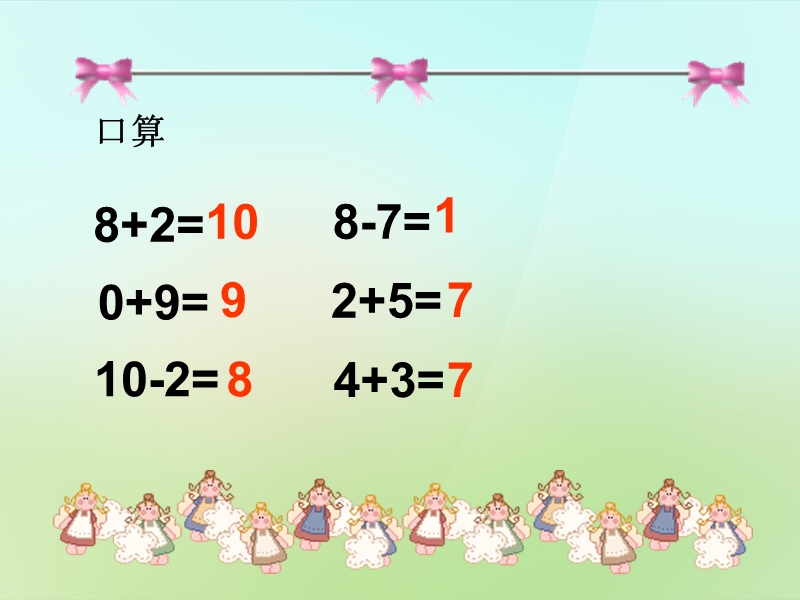 （北师大版）一年级数学上册 课件 3.10+乘车.ppt_第2页