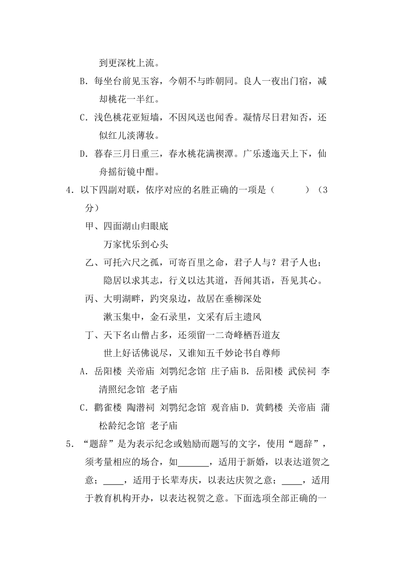 江苏省泰州中学2017届高三上学期第二次月考语文试题.doc_第2页