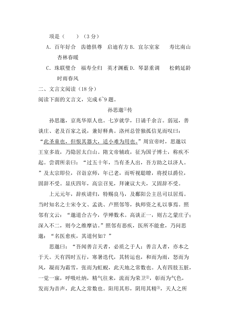 江苏省泰州中学2017届高三上学期第二次月考语文试题.doc_第3页