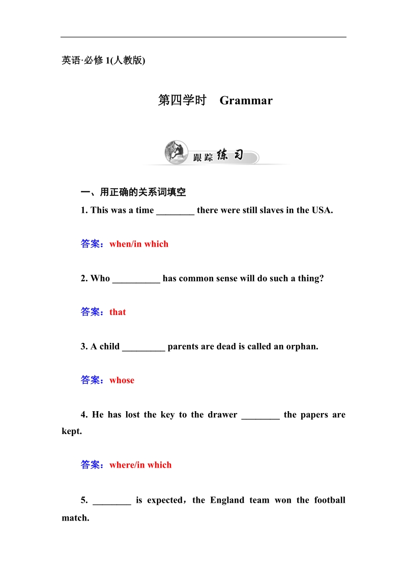 【金版学案】高中英语必修1人教版跟踪练习：unit 5.4grammar.doc_第1页