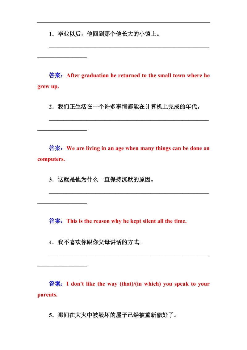 【金版学案】高中英语必修1人教版跟踪练习：unit 5.4grammar.doc_第3页