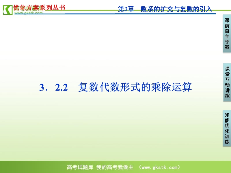 【人教a版】数学《优化方案》选修2-2课件：第3章3.2.2.ppt_第1页