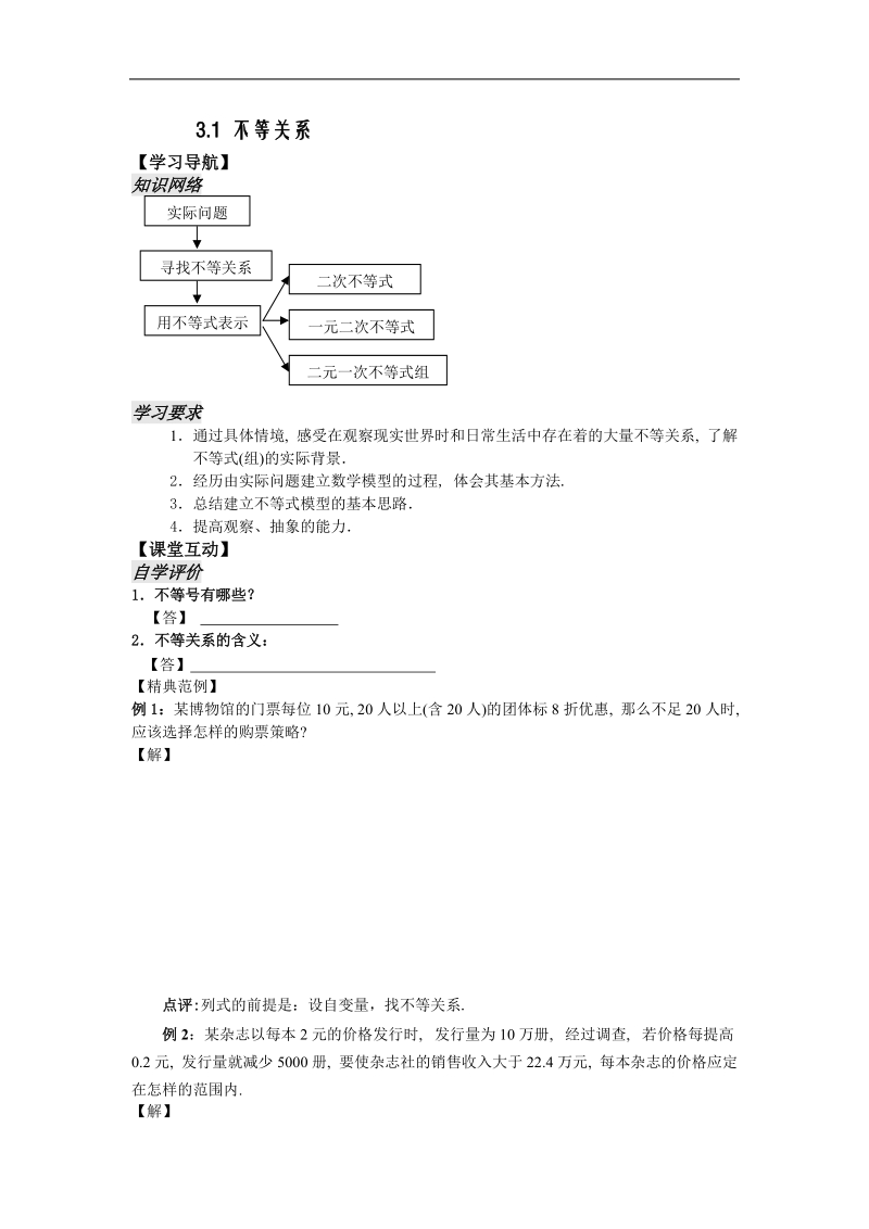 《不等式》教案1（学生版）（苏教版必修5）.doc_第2页