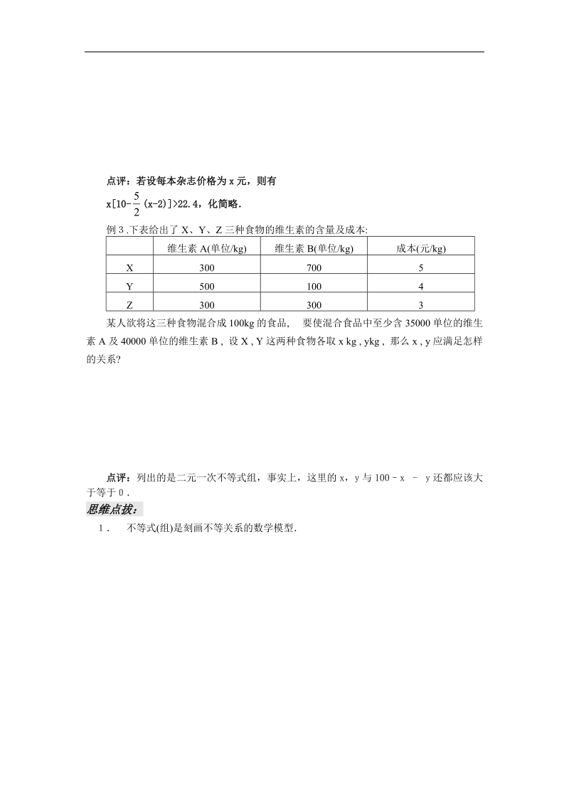 《不等式》教案1（学生版）（苏教版必修5）.doc_第3页