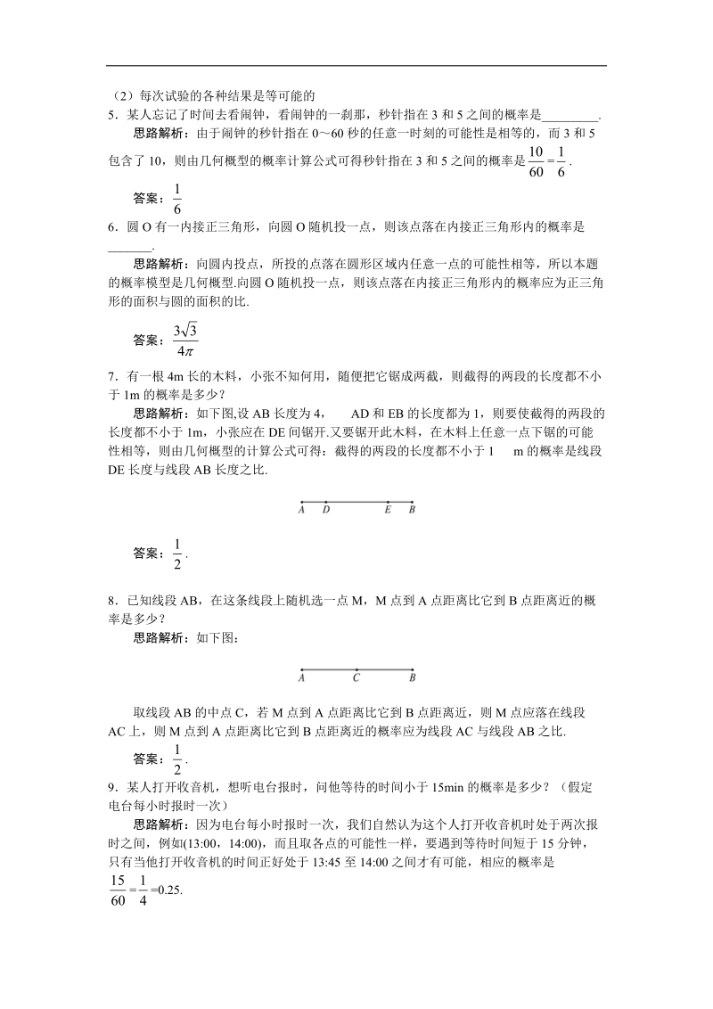 2017学年高中数学苏教版必修3自主练习 ：3.3几何概型 word版含解析.doc_第2页