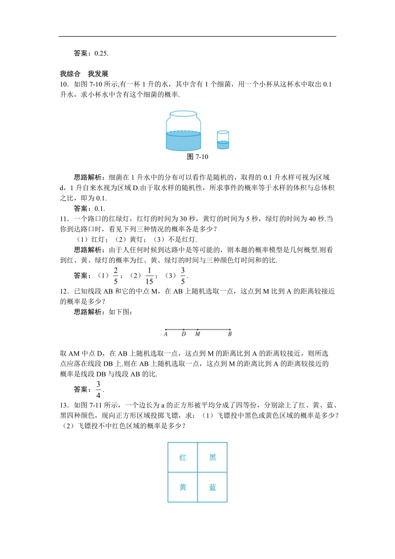 2017学年高中数学苏教版必修3自主练习 ：3.3几何概型 word版含解析.doc_第3页