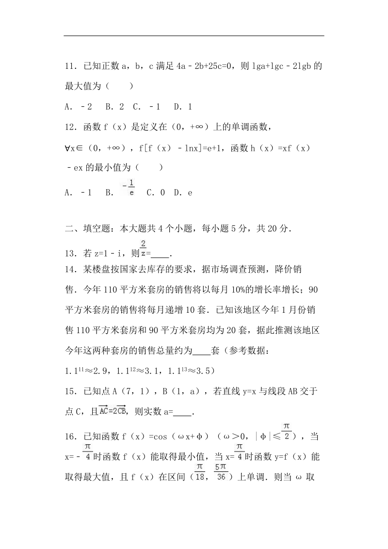 四川省遂宁市2017届高考数学零诊试卷（文科）（解析版）.doc_第3页