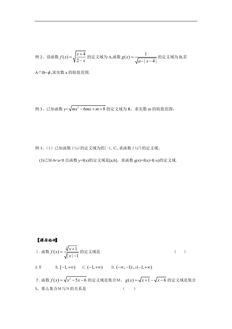 《函数概念与图像》教案22（新人教a版必修1）.doc_第2页