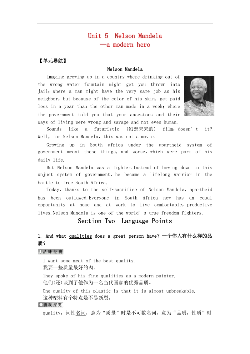 四川省2016年高一英语人教版必修1《unit 5 nelson mandela---a modern hero》导学案：section two　language points.doc_第1页