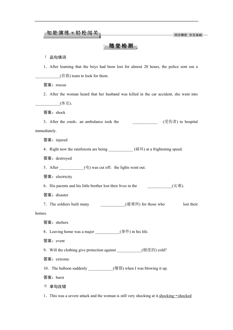 2017高中同步创新课堂英语优化方案（人教版必修1）练习：unit4section ⅱwarming up & reading—language points 知能演练轻松闯关.doc_第1页