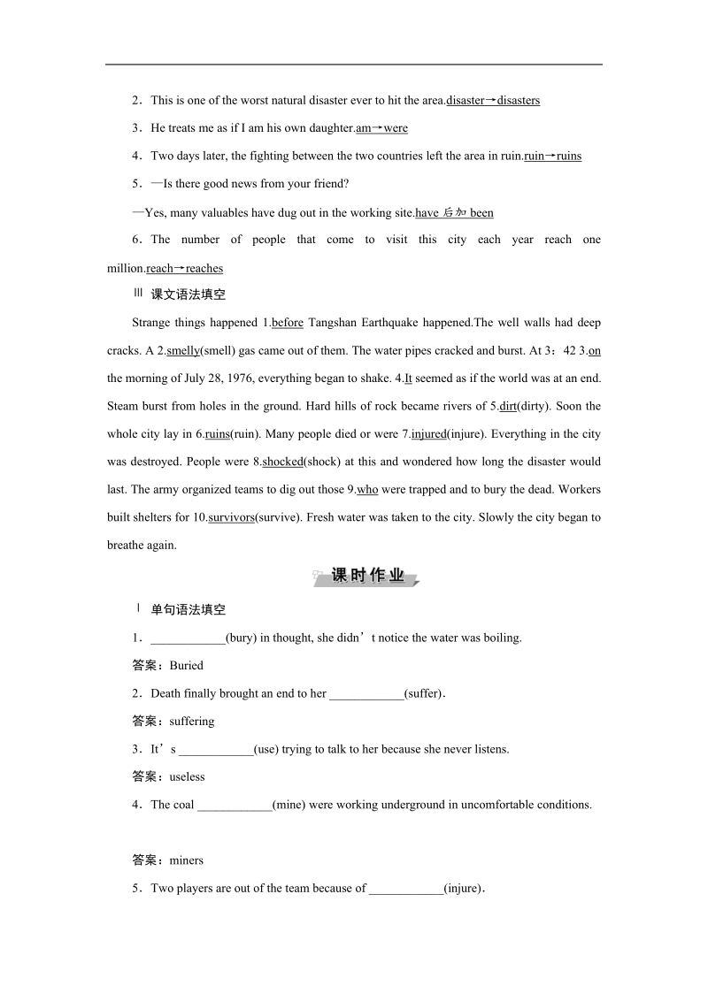 2017高中同步创新课堂英语优化方案（人教版必修1）练习：unit4section ⅱwarming up & reading—language points 知能演练轻松闯关.doc_第2页