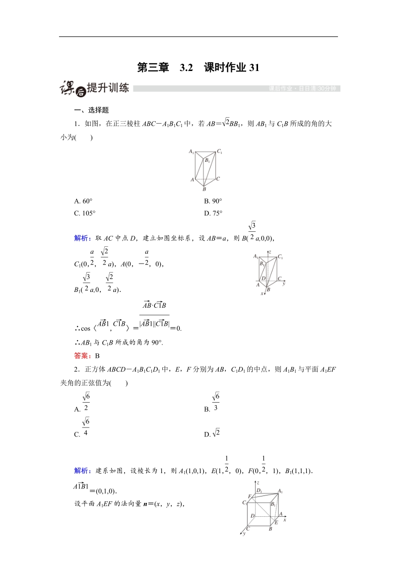 【金版教程】高中数学人教a版选修2-1课时作业：3.2.3 空间向量与空间角 word版含解析.doc_第1页