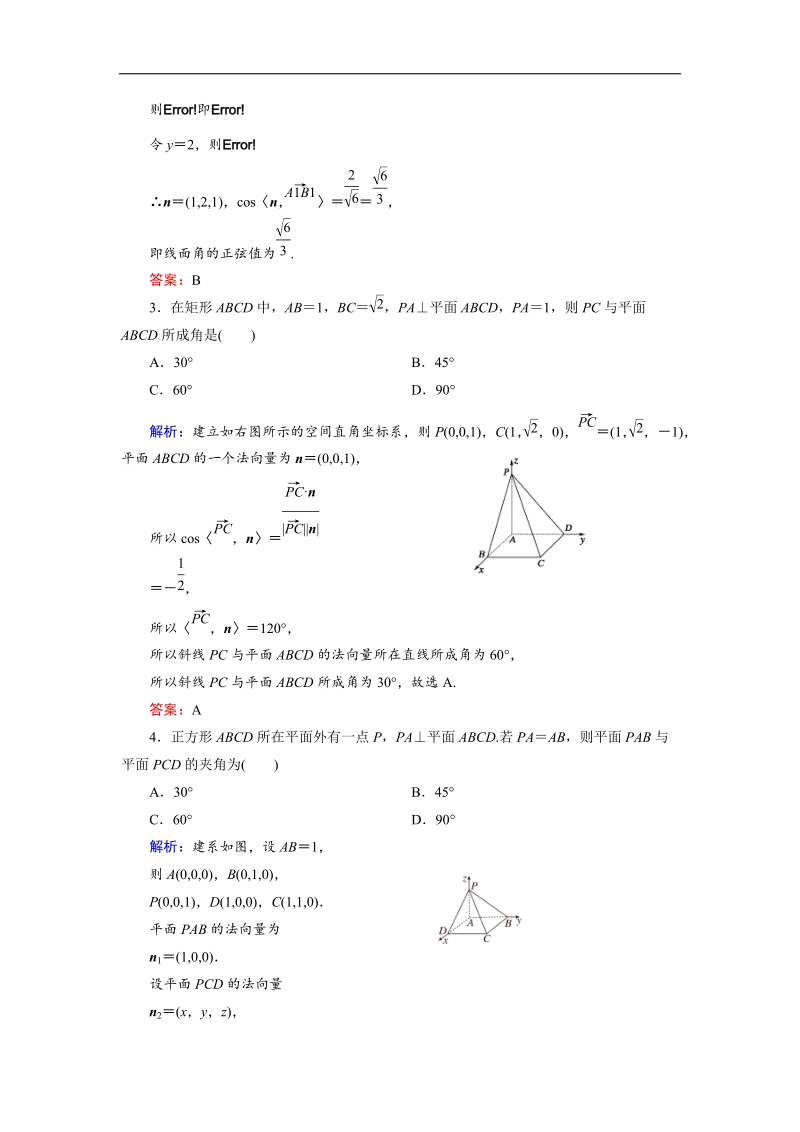 【金版教程】高中数学人教a版选修2-1课时作业：3.2.3 空间向量与空间角 word版含解析.doc_第2页