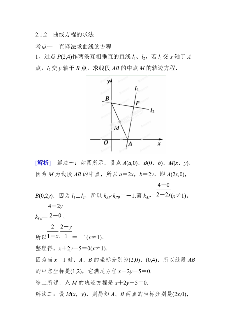 山东省济宁市学而优高二数学（新课标人教版）选修2-1考点清单：《2.1.2 曲线方程的求法》.doc_第1页