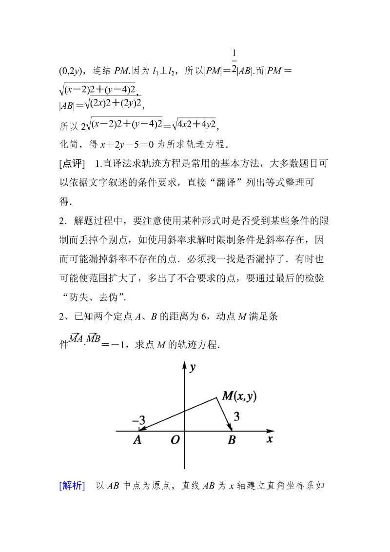 山东省济宁市学而优高二数学（新课标人教版）选修2-1考点清单：《2.1.2 曲线方程的求法》.doc_第2页