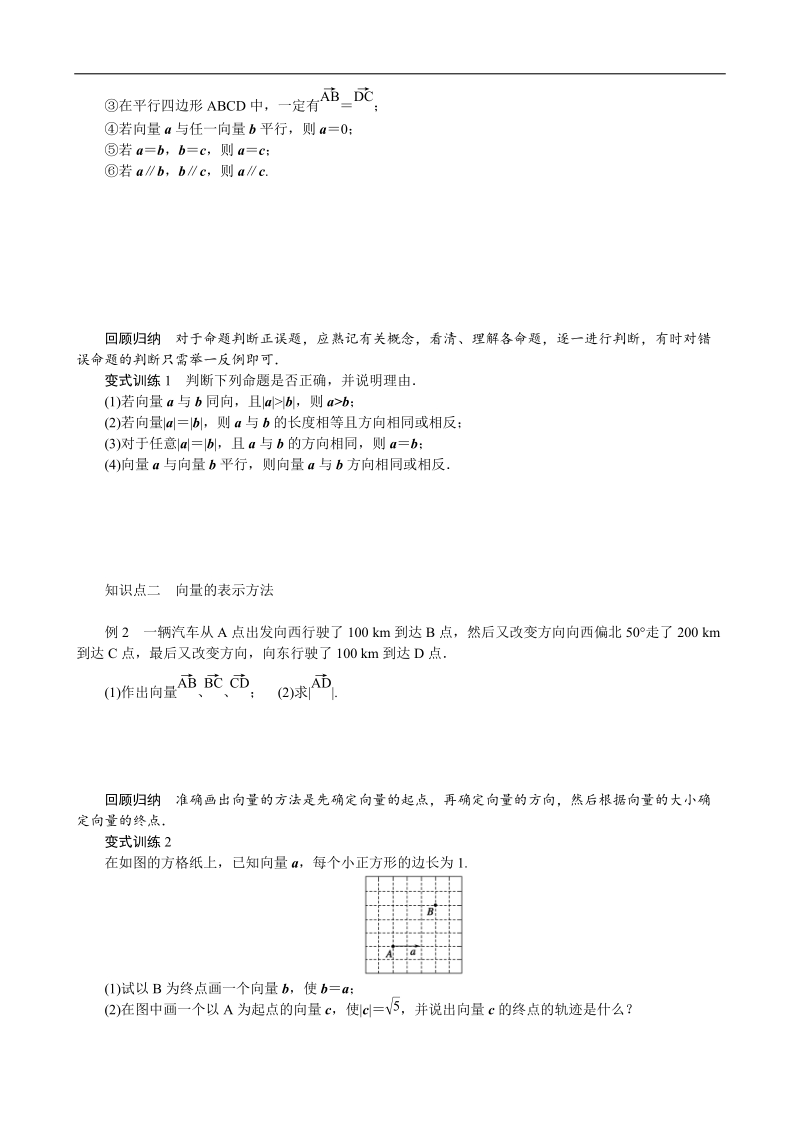 2.1.1向量的概念 学案（人教b版必修4）.doc_第2页