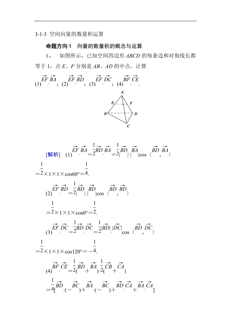 山东省济宁市学而优高二数学（新课标人教版）选修2-1考点清单：《3-1-3 空间向量的数量积运算》.doc_第1页