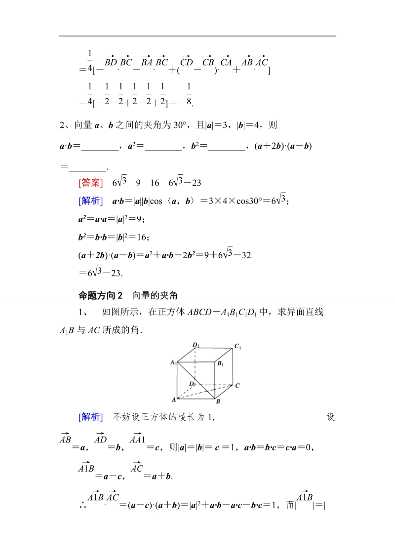 山东省济宁市学而优高二数学（新课标人教版）选修2-1考点清单：《3-1-3 空间向量的数量积运算》.doc_第2页