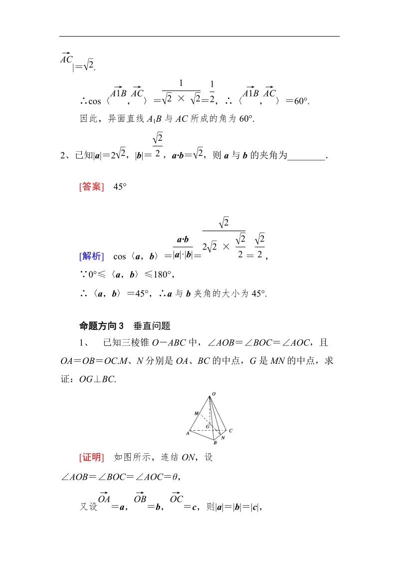 山东省济宁市学而优高二数学（新课标人教版）选修2-1考点清单：《3-1-3 空间向量的数量积运算》.doc_第3页