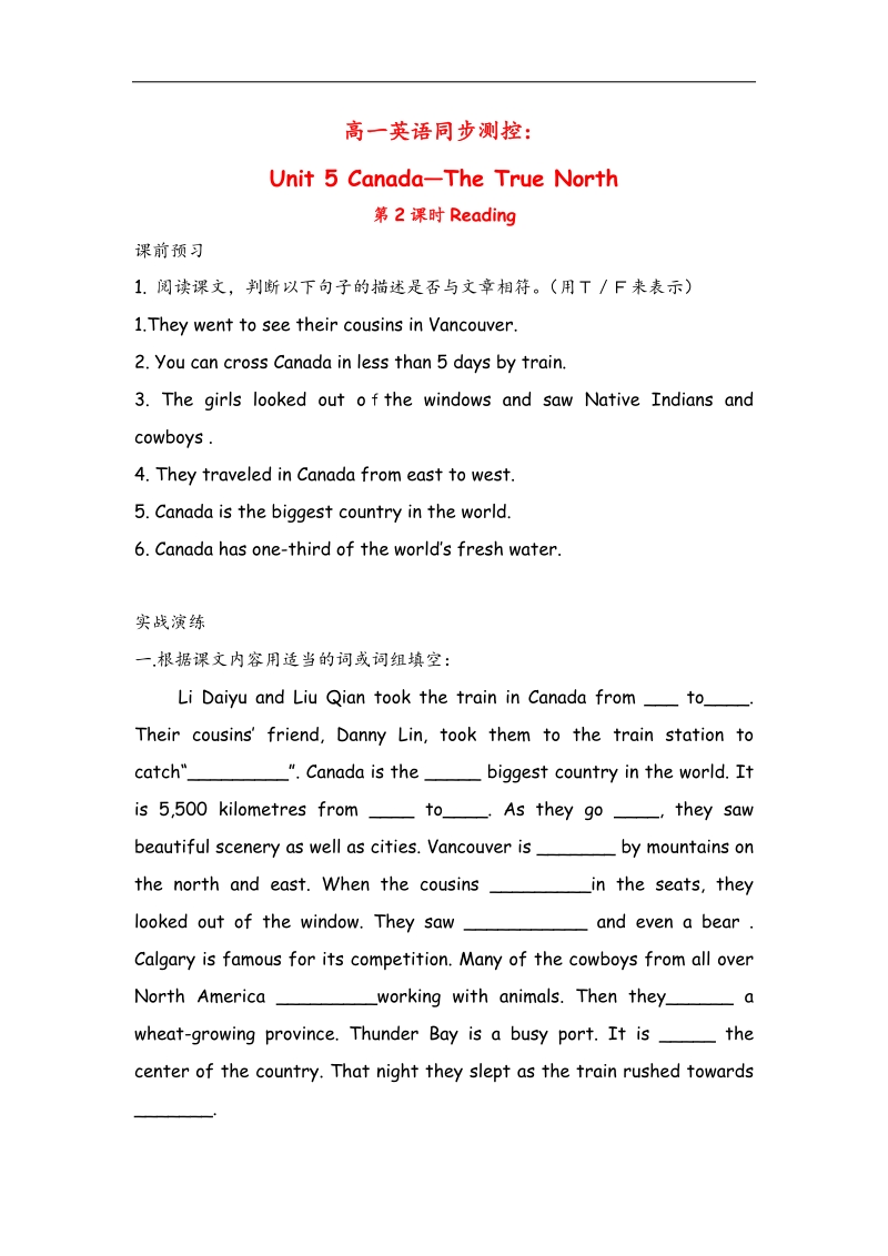 高一英语同步测控：unit 5 canada—the true north reading（新人教必修3）.doc_第1页