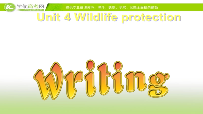 2018年高一英语人教版必修2 unit 4 wildlife protection period 4 课件1（共19张ppt）.ppt_第1页