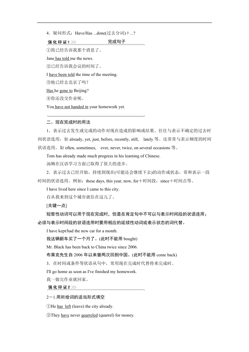 高中英语外研版必修一高效学习方案：module4 section ⅲ　grammar & writing.doc_第2页