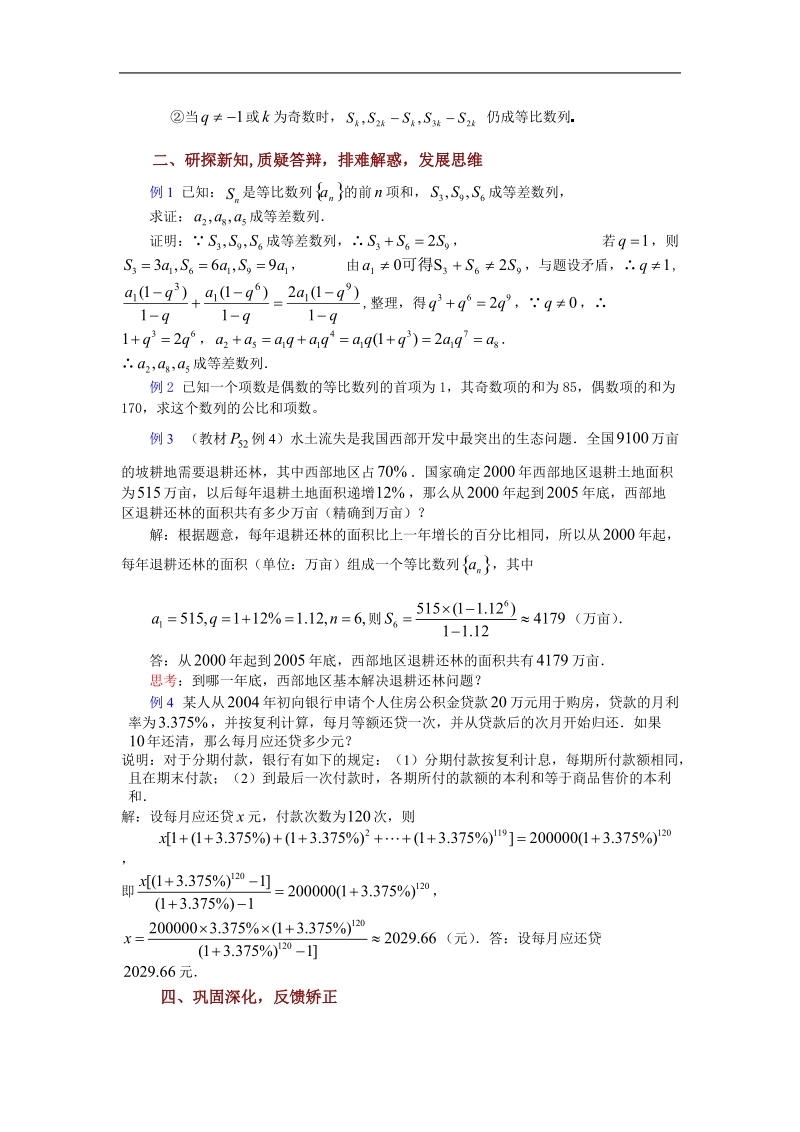 数学：2.3《等比数列（4）》教案（苏教版必修5）.doc_第2页