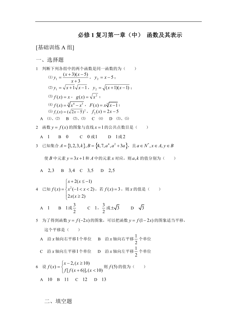 《函数及其表示》同步练习6 （a组）（新人教a版必修1）.doc_第1页