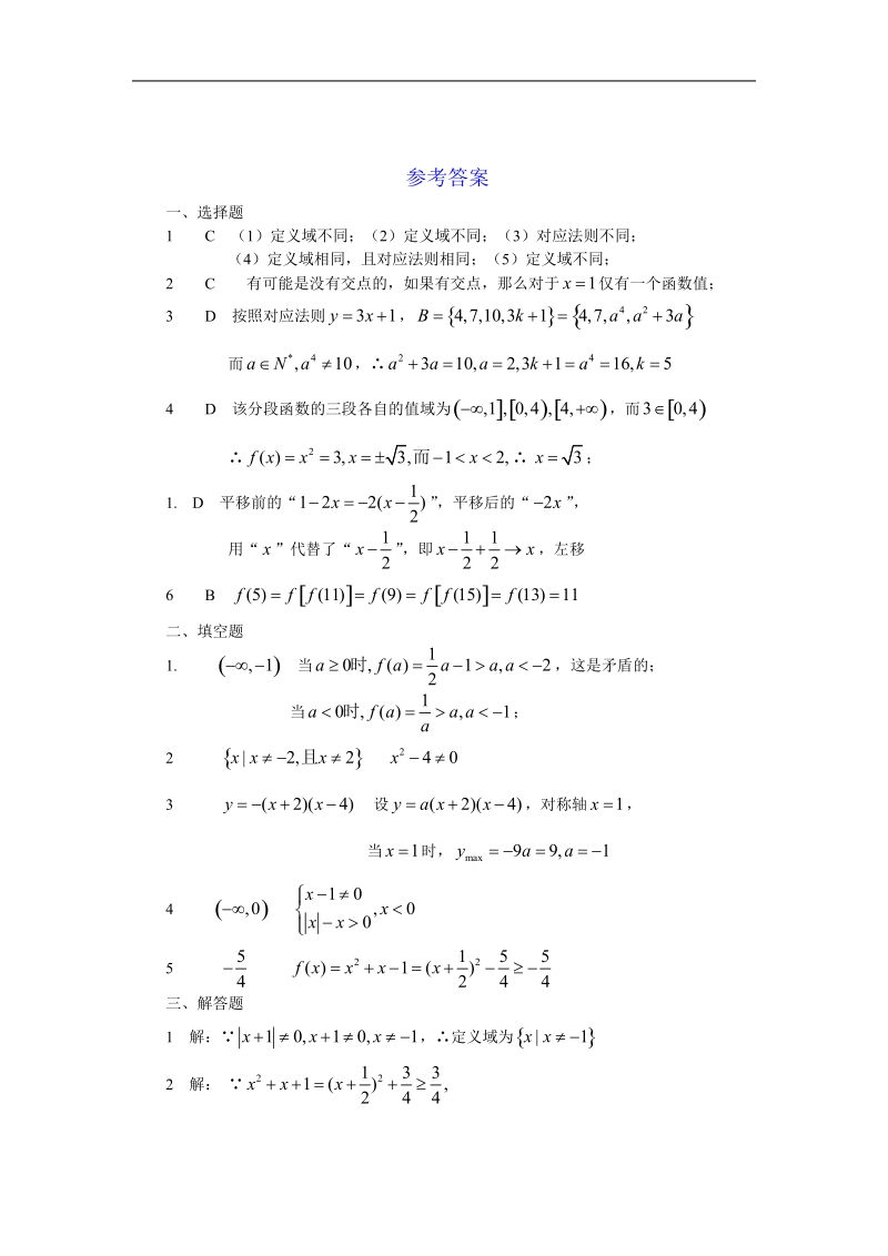 《函数及其表示》同步练习6 （a组）（新人教a版必修1）.doc_第3页