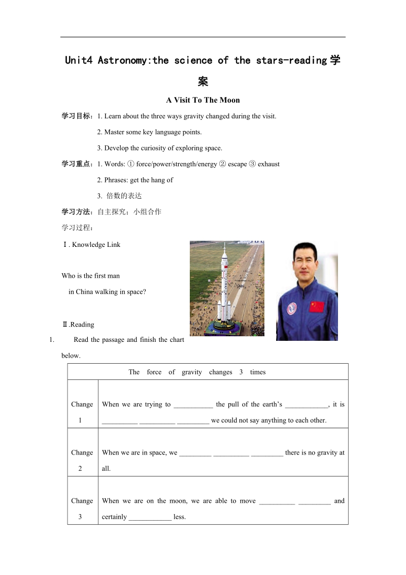 《astronomy：the science of the stars》学案2（新人教版必修3）.doc_第1页