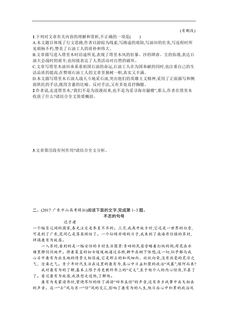 2018届高三一轮复习单元测试 散文阅读1.doc_第2页