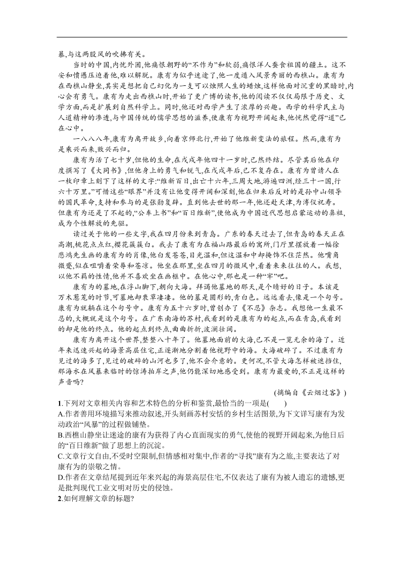 2018届高三一轮复习单元测试 散文阅读1.doc_第3页