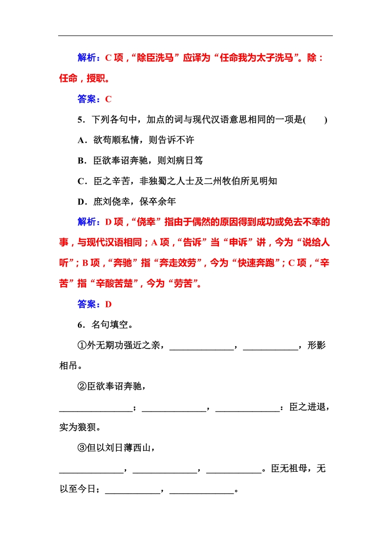 2015-2016年苏教版必修五《陈情表》  学案.doc_第3页