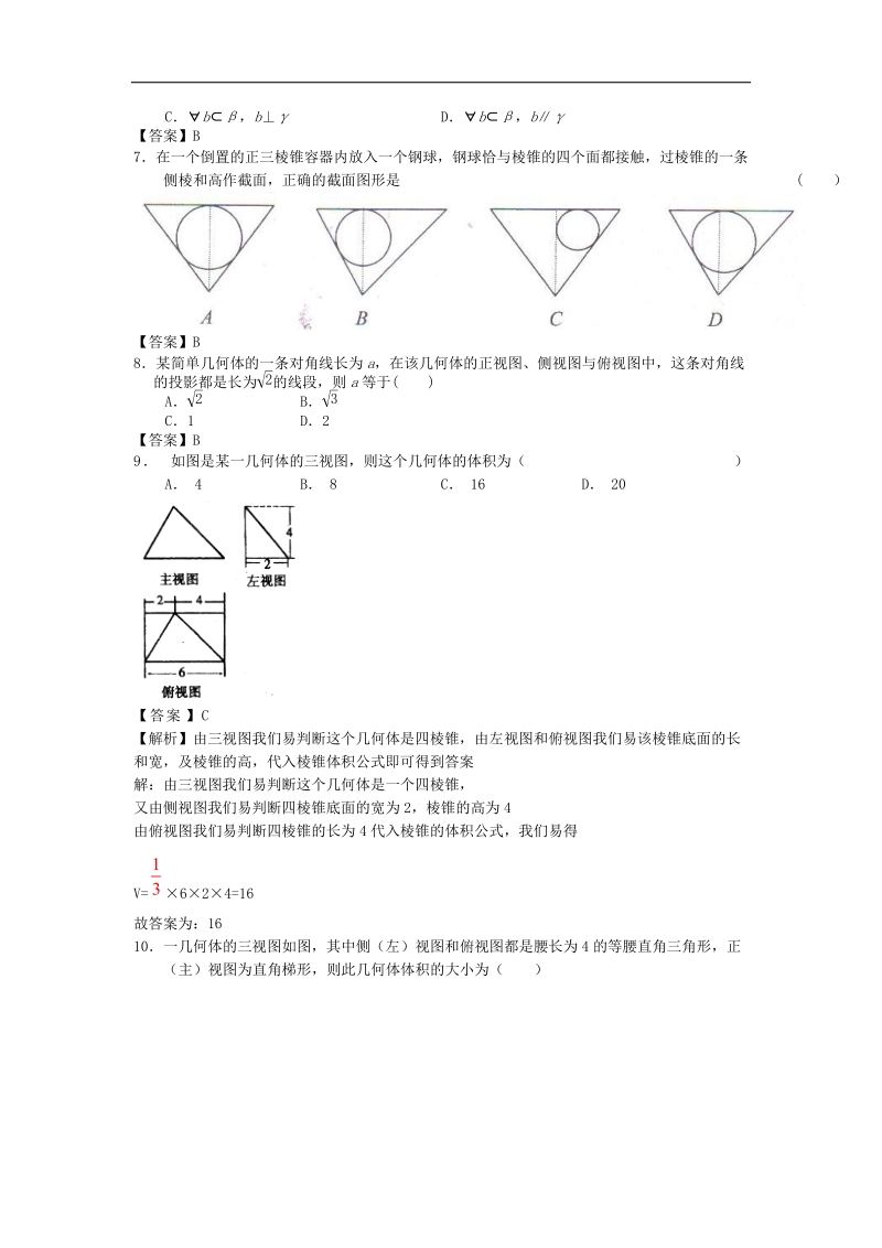 北大附中届高考数学满分突破专题训练：空间几何体.doc_第2页