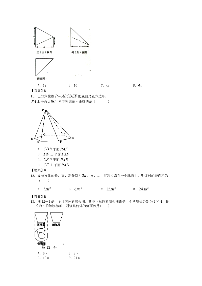 北大附中届高考数学满分突破专题训练：空间几何体.doc_第3页