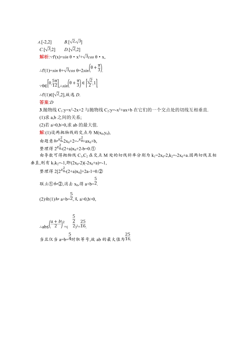 【同步测控】高二数学人教a版选修2-2素材链接：1.2.2 基本初等函数的导数公式及导数的运算法则（二）.doc_第2页