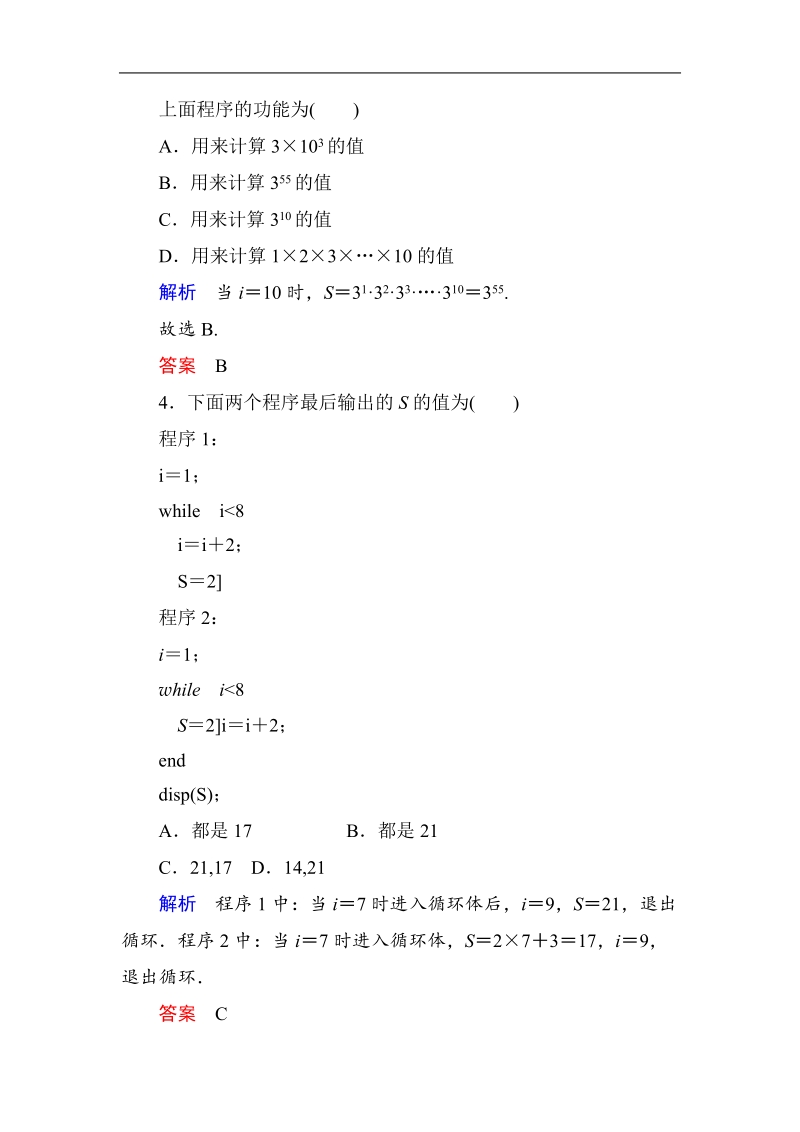 【名师一号】新课标b版数学必修3双基限时练7.doc_第2页