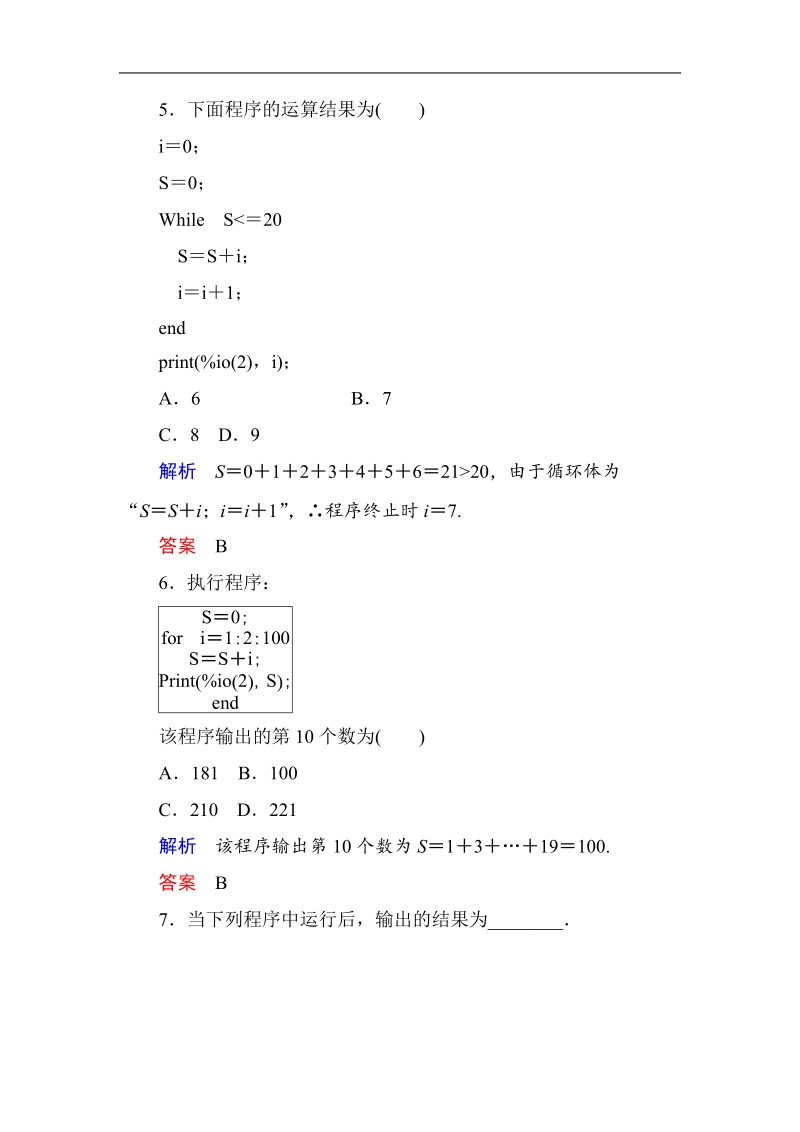 【名师一号】新课标b版数学必修3双基限时练7.doc_第3页