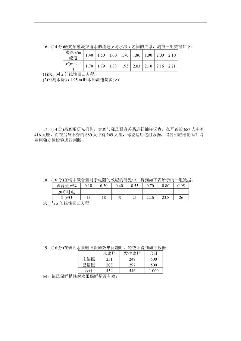 【创新设计】高中数学（苏教版选修1-2）习题：第1章 统计案例 章末检测（b）.doc_第3页